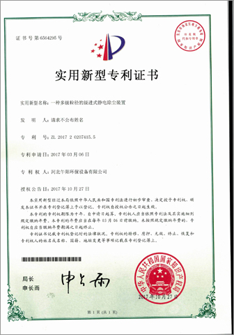 静电除尘器证书