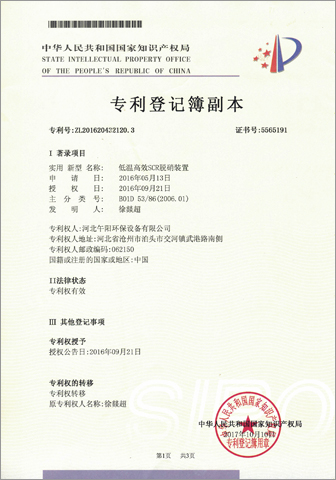 SCR脱硝装置证书