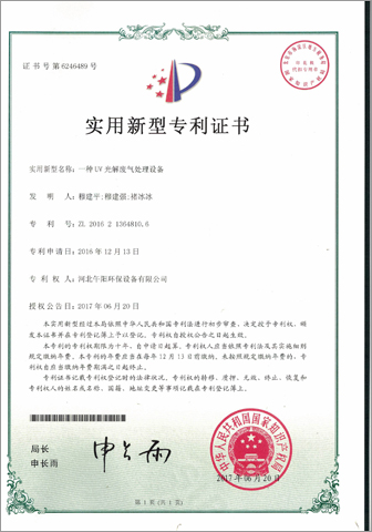 UV光解废气处理证书
