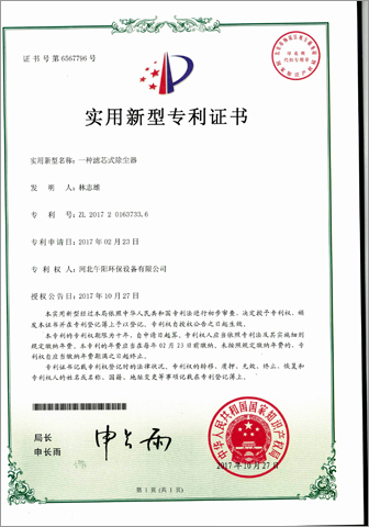 滤芯式除尘器证书