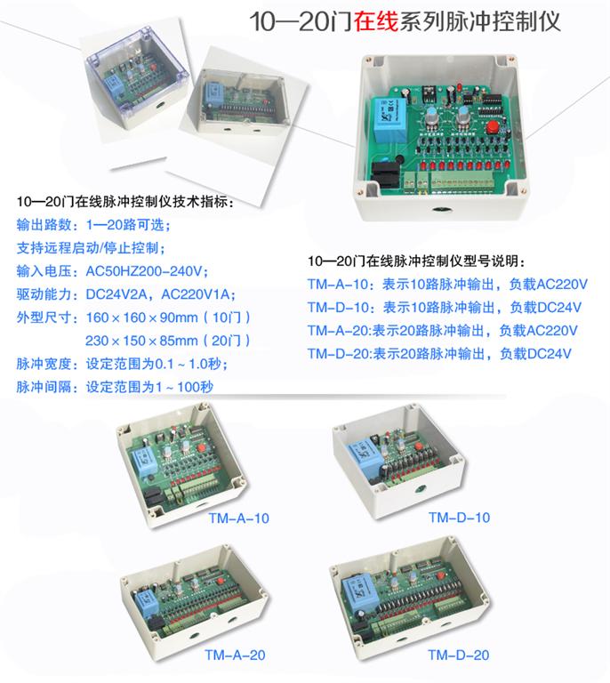 可编程脉冲喷吹控制仪